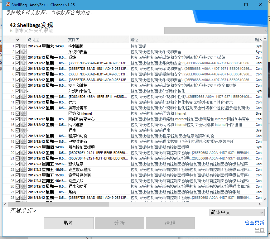 ShellBag AnalyZer + Cleaner 中文绿色单文件版v1.25