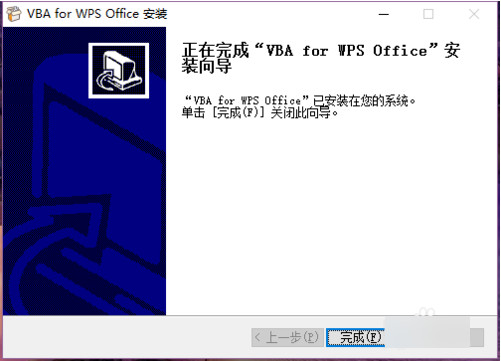 vba for wps 2017官方版