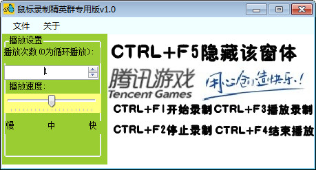 精英鼠标录制器 v1.0 绿色版