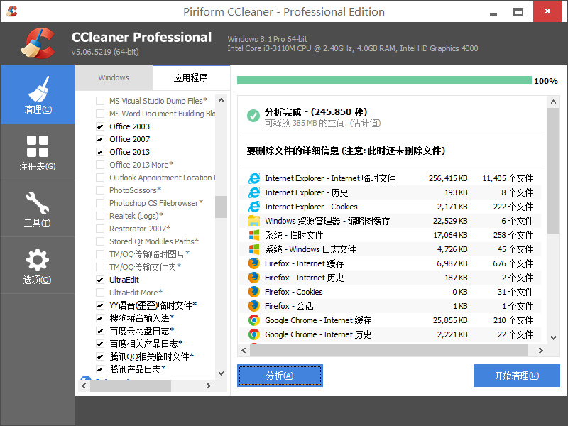 CCleaner Pro 增强版