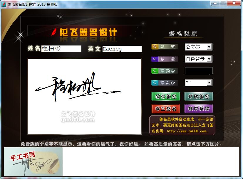 龙飞签名设计软件V2017 绿色版