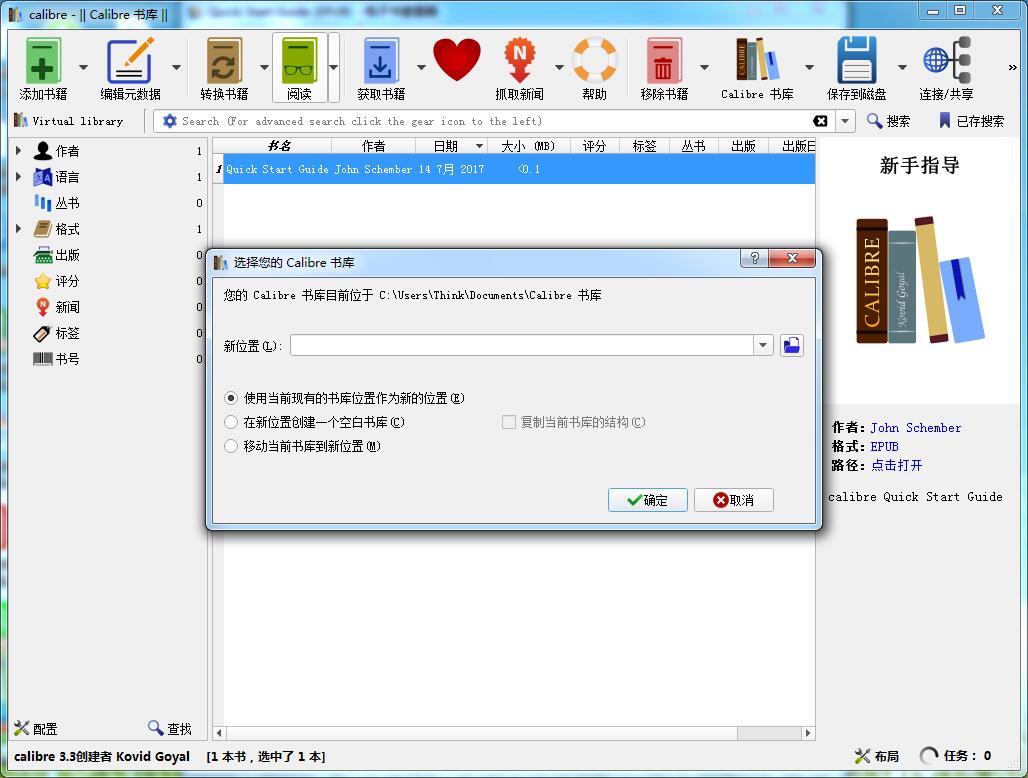 Calibre(电子书阅读器) V3.3.0 官方版