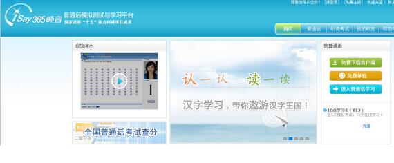 智能普通话模拟测试系统 V1.0 官方版