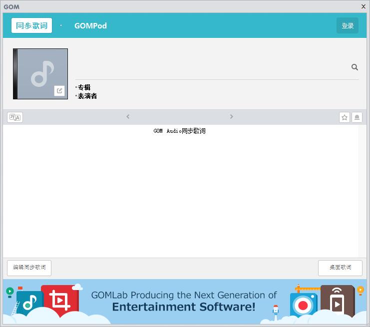 GOM Audio(韩国音乐播放器) V2.2.8.0 中文版 绿色版