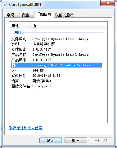 coretypes.dll(32位/64位) 官方版