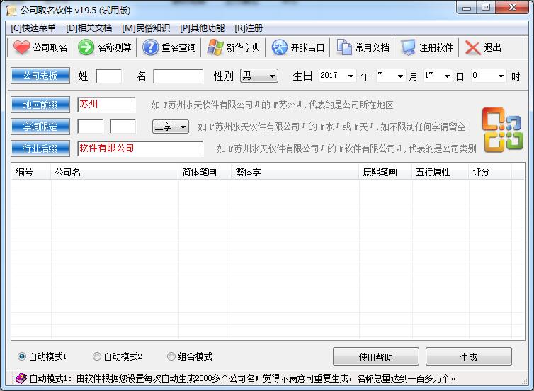 公司取名软件 V19.5 官方版