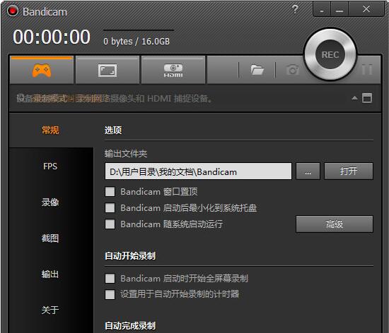 Bandicam(高清录制视频软件) V3.4.4.1264 汉化破解版 绿色版