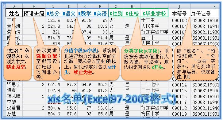 精良分班 V17.7.25.2200 官方版