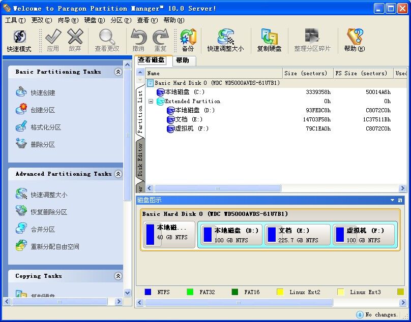 WinPM磁盘分区管理工具