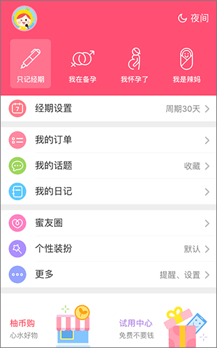 美柚 v6.2.6