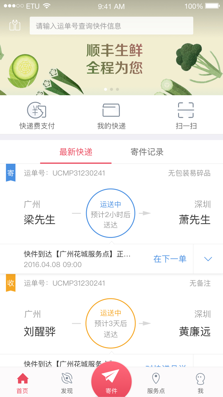 顺丰速运 v8.9.7