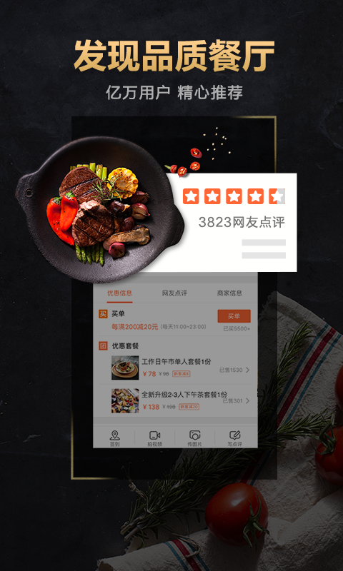 大众点评 v9.9.13