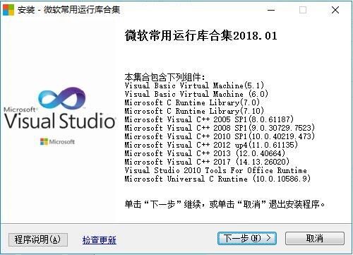 微软常用运行库合集(32&64位) v2018.01.15
