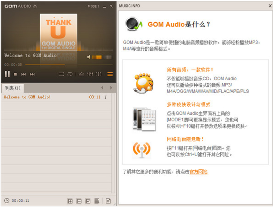韩国音乐播放器(GOM Audio) v2.2.10.0中文版
