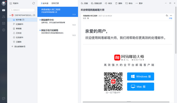 网易邮箱大师 v4.4.1.1021官方版