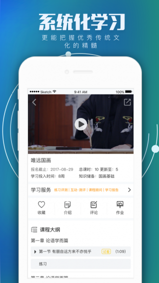 学国学网 v2.4.9