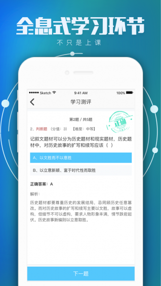 学国学网 v2.4.9