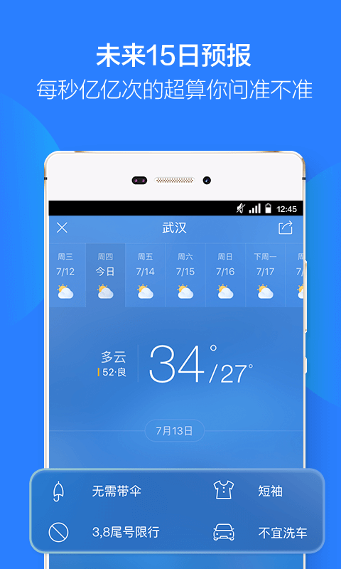 天气通app(安卓手机下载) v5.95