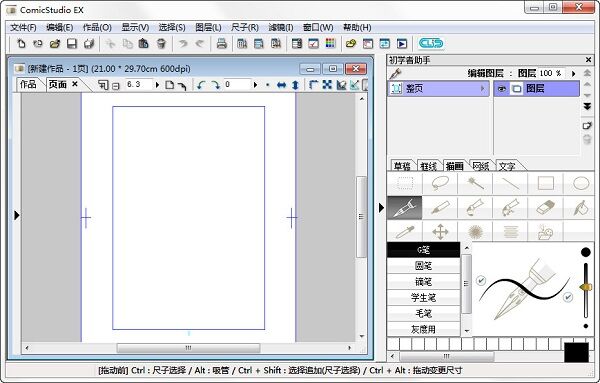 ComicStudio(漫画制作软件) v4.6.0简体中文版