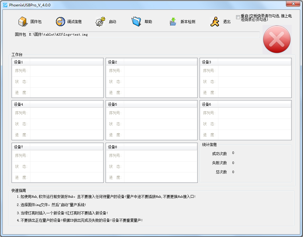 U盘量产工具 绿色版 V4.0.0