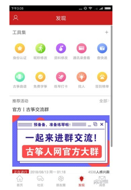 古筝人网 v2.0.0