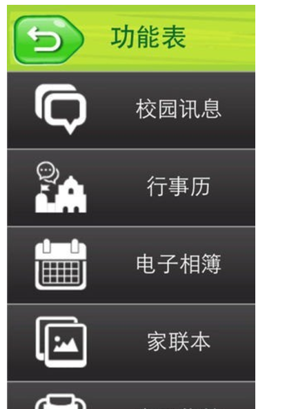 吉的堡家校通 v1.2