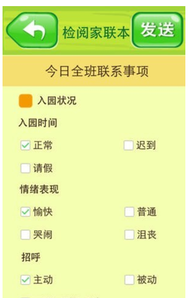 吉的堡家校通 v1.2