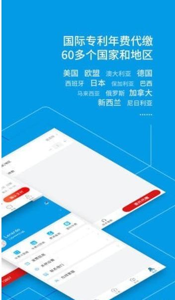 专利宝 v2.9.0