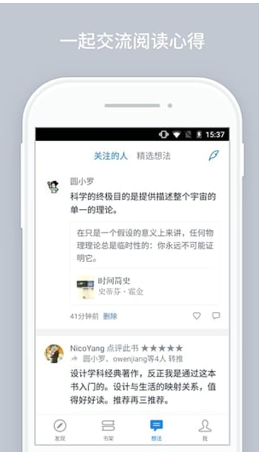 微信读书 v3.2.0