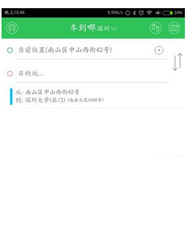 车到哪 v2.6