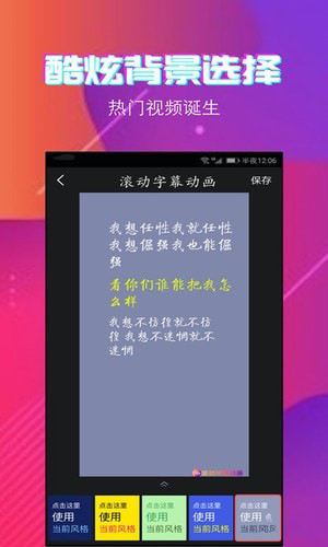 滚动字幕app v2.1.2