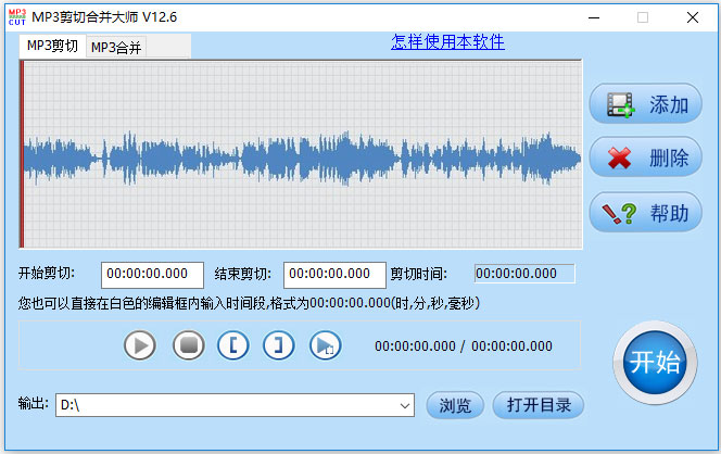 MP3剪切合并大师 中文免费版 V12.6