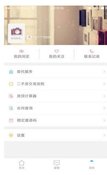 我爱我家 v4.2.0