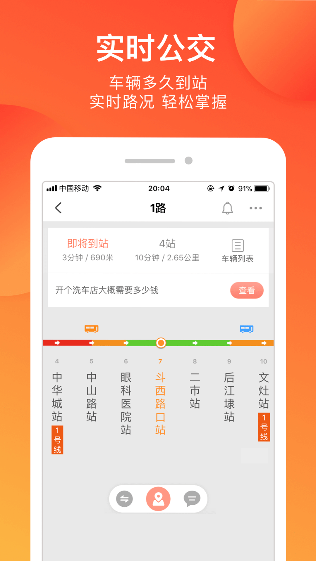 掌上公交（实时公交查询） v3.0.9