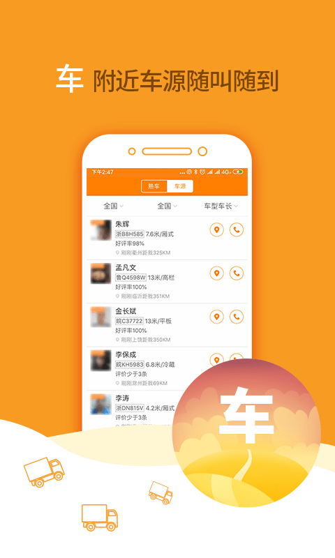 运满满货主端app 安卓版 v5.25.0.4