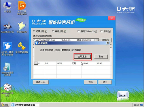 U大师U盘装双系统——XP下安装WIN7系统（V1.1.0）_u盘启动盘制作工具_03